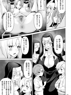 [桜間ハルオミ] サキュバス・キングダム [DL版]_183