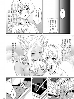 [桜間ハルオミ] サキュバス・キングダム [DL版]_158