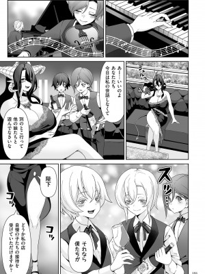 [桜間ハルオミ] サキュバス・キングダム [DL版]_191