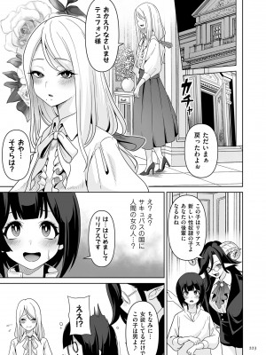[桜間ハルオミ] サキュバス・キングダム [DL版]_223