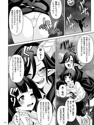 [桜間ハルオミ] サキュバス・キングダム [DL版]_222