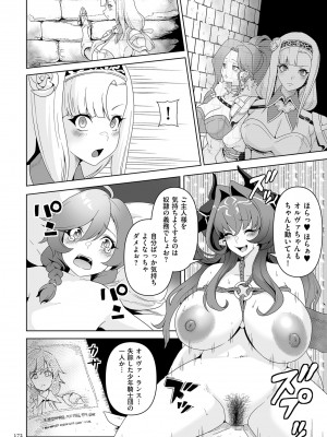 [桜間ハルオミ] サキュバス・キングダム [DL版]_172