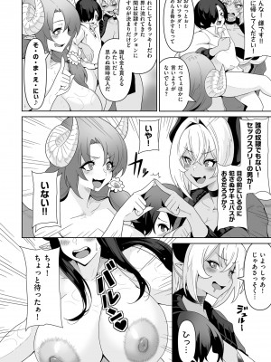 [桜間ハルオミ] サキュバス・キングダム [DL版]_092
