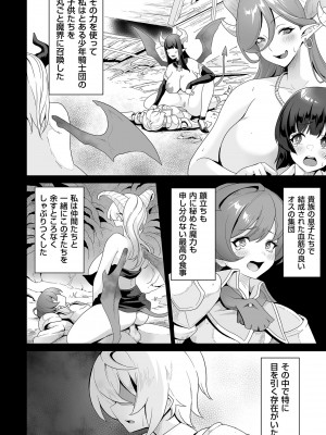 [桜間ハルオミ] サキュバス・キングダム [DL版]_138