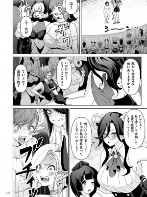 [桜間ハルオミ] サキュバス・キングダム [DL版]_220