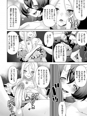 [桜間ハルオミ] サキュバス・キングダム [DL版]_198