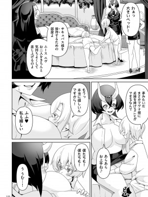 [桜間ハルオミ] サキュバス・キングダム [DL版]_122