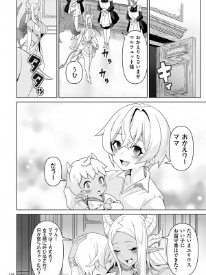 [桜間ハルオミ] サキュバス・キングダム [DL版]_154