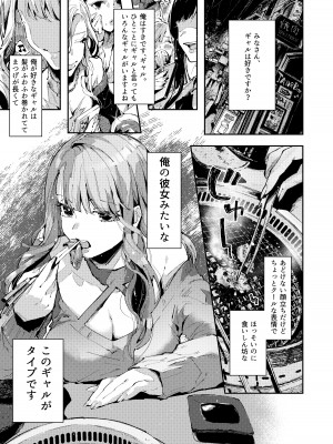 [うみのさち (水平線)] 俺のギャルはここにいる [DL版]_02