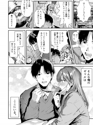 [うみのさち (水平線)] 俺のギャルはここにいる [DL版]_17