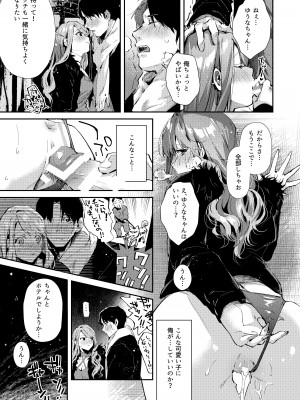 [うみのさち (水平線)] 俺のギャルはここにいる [DL版]_08