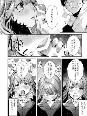 [うみのさち (水平線)] 俺のギャルはここにいる [DL版]_07