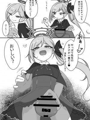 [未視感おばけ (灸)] ふたなりあーかいぶ! (ブルーアーカイブ) [DL版]_12