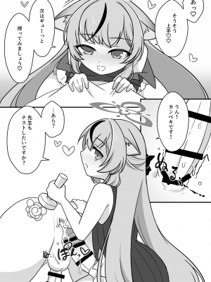 [未視感おばけ (灸)] ふたなりあーかいぶ! (ブルーアーカイブ) [DL版]_27