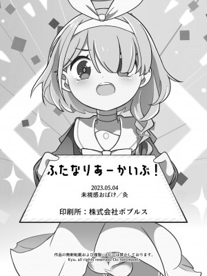 [未視感おばけ (灸)] ふたなりあーかいぶ! (ブルーアーカイブ) [DL版]_31
