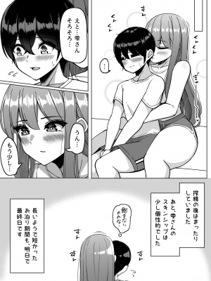[さきです] 爆乳娘たちと日替わりお泊り♡_34