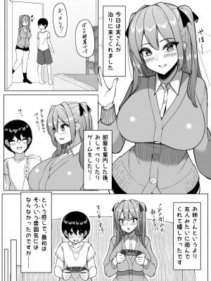 [さきです] 爆乳娘たちと日替わりお泊り♡_21