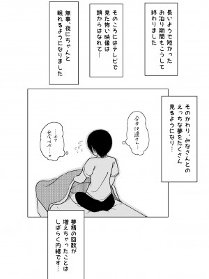 [さきです] 爆乳娘たちと日替わりお泊り♡_46