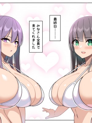 [さきです] 爆乳娘たちと日替わりお泊り♡_37
