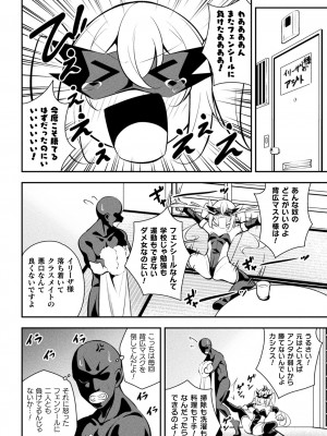 [アンソロジー] 二次元コミックマガジン メスガキ変身ヒロイン制裁 わからせ棒には勝てませんでした！Vol.4 [DL版]_04