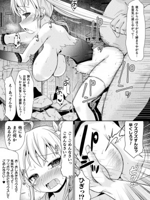 [アンソロジー] 二次元コミックマガジン メスガキ変身ヒロイン制裁 わからせ棒には勝てませんでした！Vol.4 [DL版]_53