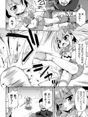 [アンソロジー] 二次元コミックマガジン メスガキ変身ヒロイン制裁 わからせ棒には勝てませんでした！Vol.4 [DL版]_22
