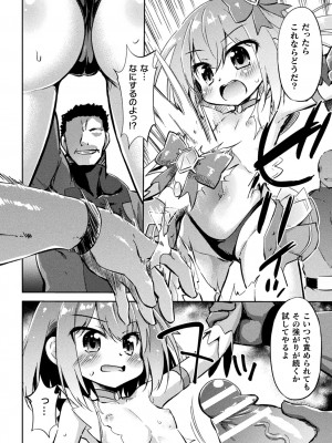 [アンソロジー] 二次元コミックマガジン メスガキ変身ヒロイン制裁 わからせ棒には勝てませんでした！Vol.4 [DL版]_26