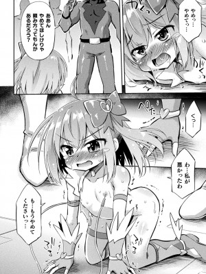[アンソロジー] 二次元コミックマガジン メスガキ変身ヒロイン制裁 わからせ棒には勝てませんでした！Vol.4 [DL版]_34