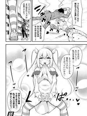 [アンソロジー] 二次元コミックマガジン メスガキ変身ヒロイン制裁 わからせ棒には勝てませんでした！Vol.4 [DL版]_20