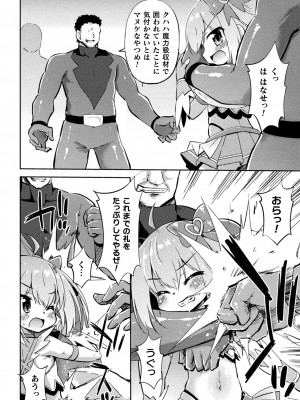 [アンソロジー] 二次元コミックマガジン メスガキ変身ヒロイン制裁 わからせ棒には勝てませんでした！Vol.4 [DL版]_24