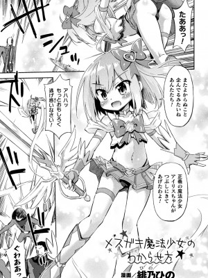 [アンソロジー] 二次元コミックマガジン メスガキ変身ヒロイン制裁 わからせ棒には勝てませんでした！Vol.4 [DL版]_21