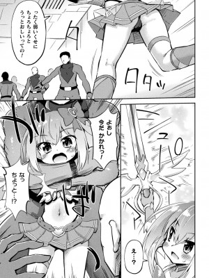 [アンソロジー] 二次元コミックマガジン メスガキ変身ヒロイン制裁 わからせ棒には勝てませんでした！Vol.4 [DL版]_23