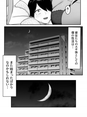 [しらすどん] 淫魔のエサ係になりました。[DL版]_63