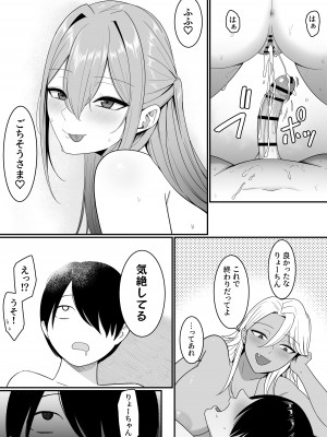 [しらすどん] 淫魔のエサ係になりました。[DL版]_61