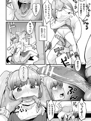 [アンソロジー] 二次元コミックマガジン メスガキ変身ヒロイン制裁 わからせ棒には勝てませんでした！Vol.3 [DL版]_12