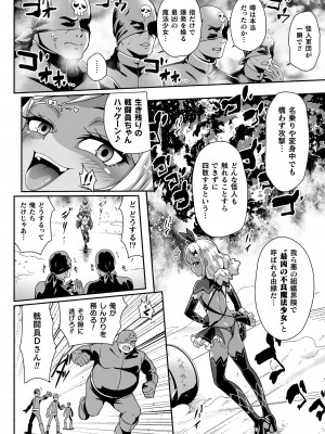 [アンソロジー] 二次元コミックマガジン メスガキ変身ヒロイン制裁 わからせ棒には勝てませんでした！Vol.3 [DL版]_26