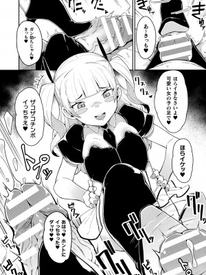 [アンソロジー] 二次元コミックマガジン メスガキ変身ヒロイン制裁 わからせ棒には勝てませんでした！Vol.3 [DL版]_50