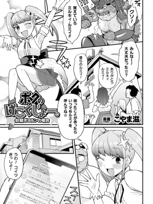 [アンソロジー] 二次元コミックマガジン メスガキ変身ヒロイン制裁 わからせ棒には勝てませんでした！Vol.3 [DL版]_03