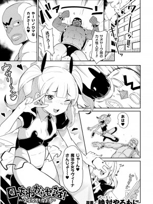 [アンソロジー] 二次元コミックマガジン メスガキ変身ヒロイン制裁 わからせ棒には勝てませんでした！Vol.3 [DL版]_47