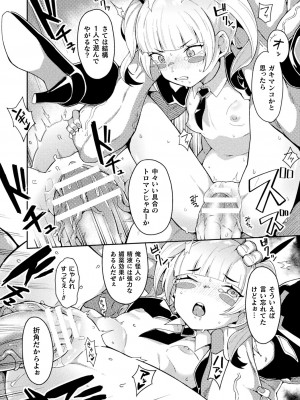 [アンソロジー] 二次元コミックマガジン メスガキ変身ヒロイン制裁 わからせ棒には勝てませんでした！Vol.3 [DL版]_60
