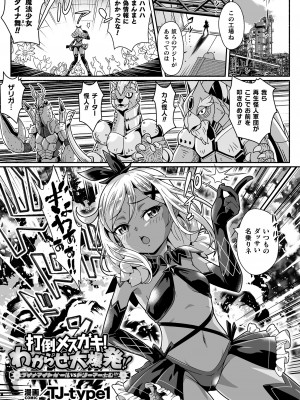 [アンソロジー] 二次元コミックマガジン メスガキ変身ヒロイン制裁 わからせ棒には勝てませんでした！Vol.3 [DL版]_25