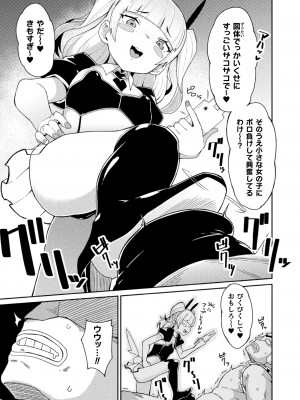 [アンソロジー] 二次元コミックマガジン メスガキ変身ヒロイン制裁 わからせ棒には勝てませんでした！Vol.3 [DL版]_49