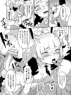 [アンソロジー] 二次元コミックマガジン メスガキ変身ヒロイン制裁 わからせ棒には勝てませんでした！Vol.3 [DL版]_64
