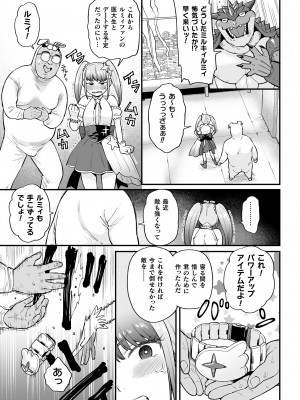 [アンソロジー] 二次元コミックマガジン メスガキ変身ヒロイン制裁 わからせ棒には勝てませんでした！Vol.3 [DL版]_07