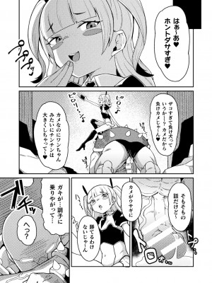 [アンソロジー] 二次元コミックマガジン メスガキ変身ヒロイン制裁 わからせ棒には勝てませんでした！Vol.3 [DL版]_51