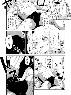 [アンソロジー] 二次元コミックマガジン メスガキ変身ヒロイン制裁 わからせ棒には勝てませんでした！Vol.3 [DL版]_48