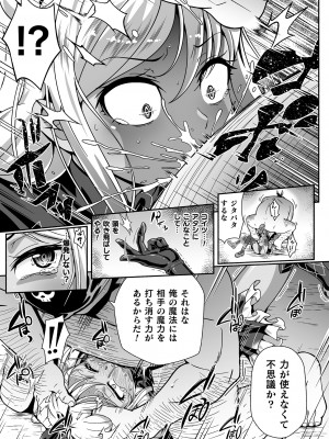 [アンソロジー] 二次元コミックマガジン メスガキ変身ヒロイン制裁 わからせ棒には勝てませんでした！Vol.3 [DL版]_31