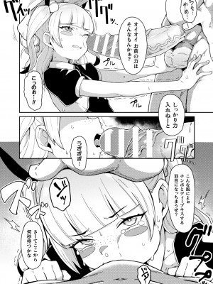 [アンソロジー] 二次元コミックマガジン メスガキ変身ヒロイン制裁 わからせ棒には勝てませんでした！Vol.3 [DL版]_56