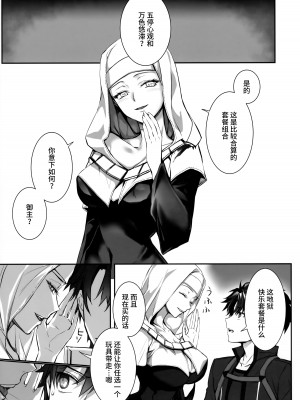 (C102) [3V2Uめざ氷70 (御堂ペンギン)] the innermoSt of the Girl (Fate／Grand Order) [不咕鸟汉化组]_02