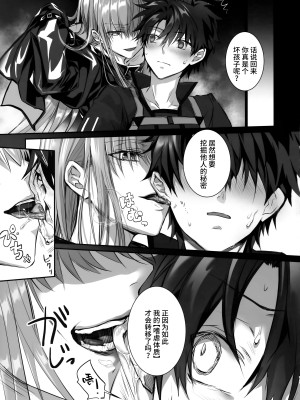 (C102) [3V2Uめざ氷70 (御堂ペンギン)] the innermoSt of the Girl (Fate／Grand Order) [不咕鸟汉化组]_18